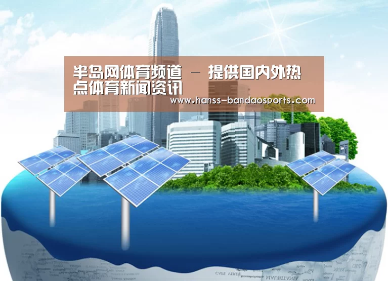 半岛体育体育网公司