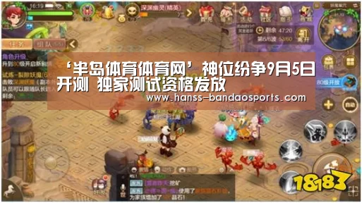 ‘半岛体育体育网’神位纷争9月5日开测 独家测试资格发放(图2) 半岛体育体育网