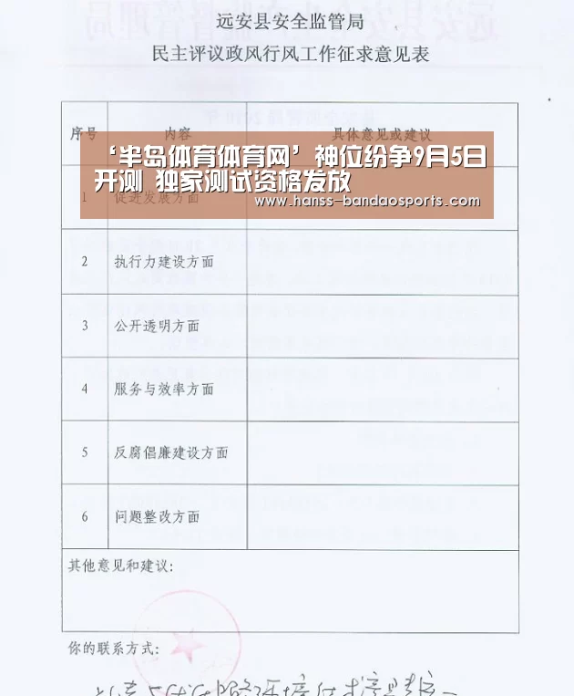‘半岛体育体育网’神位纷争9月5日开测 独家测试资格发放(图3) 半岛体育下载