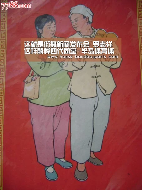 这就是街舞新闻发布会 罗志祥这样解释四代同堂-半岛体育体育网(图2) 半岛体育体育网