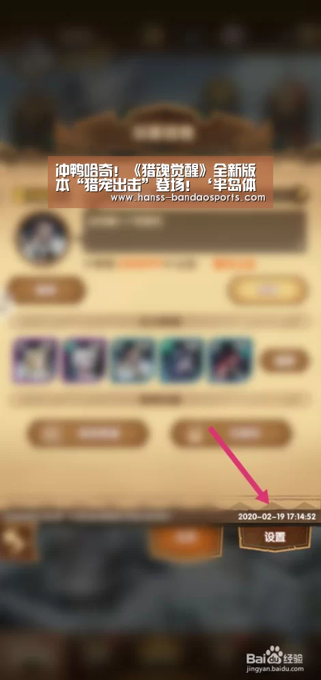 冲鸭哈奇!《猎魂觉醒》全新版本“猎宠出击”登场!‘半岛体育体育网’(图4) 半岛体育线上观看
