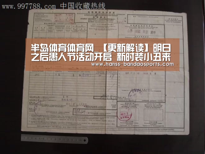 半岛体育体育网_【更新解读】明日之后愚人节活动开启 新时装小丑来袭(图2) 半岛体育体育娱乐