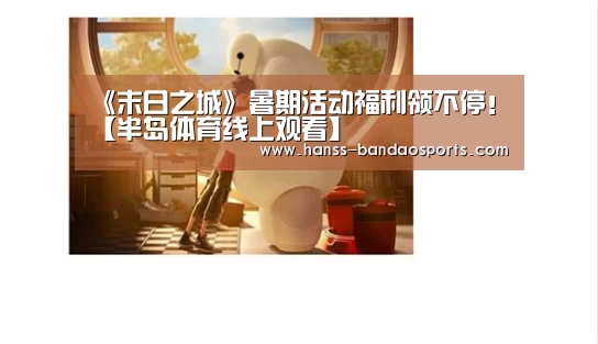 半岛体育线上观看