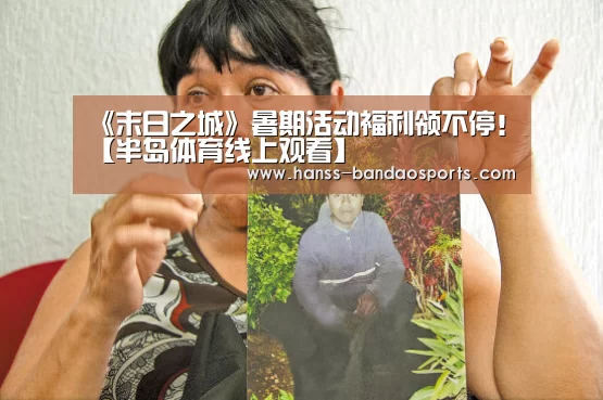 半岛体育体育娱乐