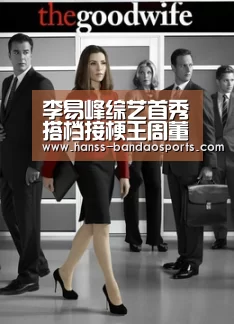 李易峰综艺首秀搭档接梗王周董,《这就是灌